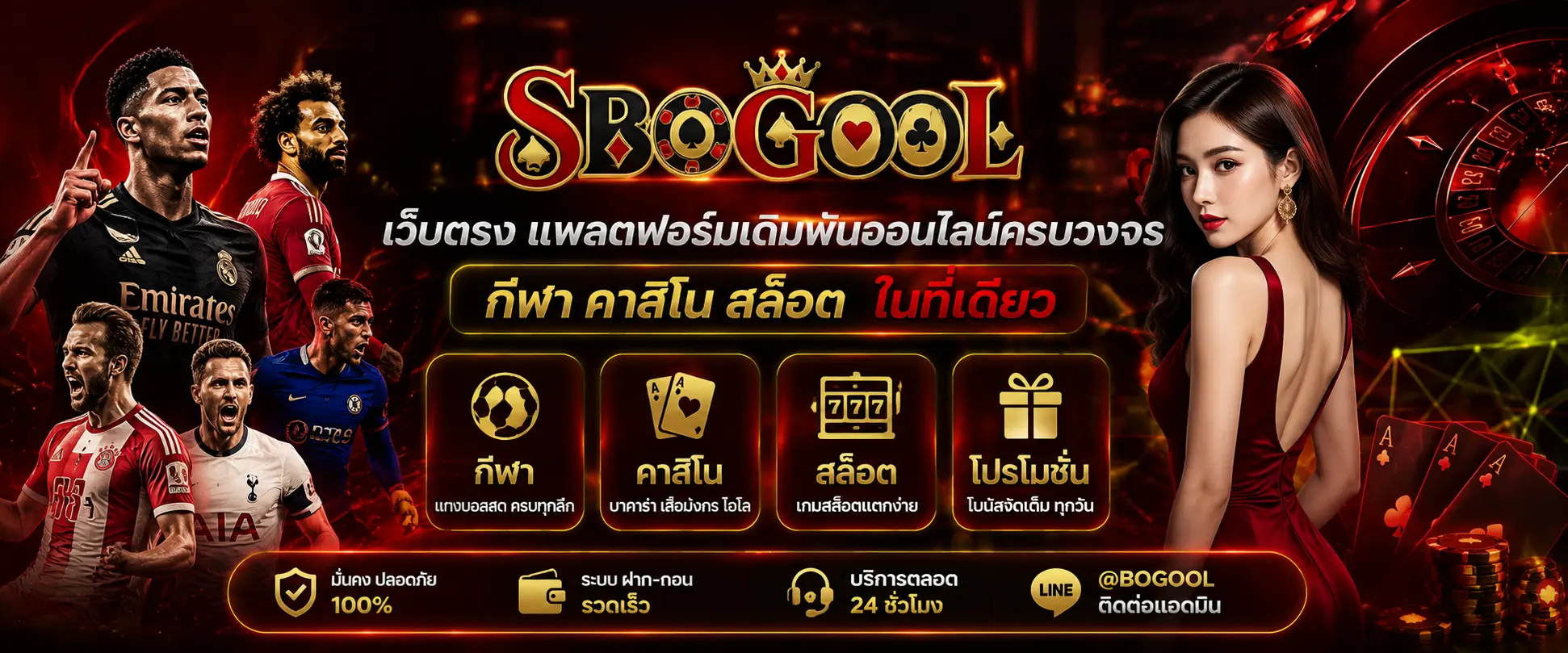 sbogool