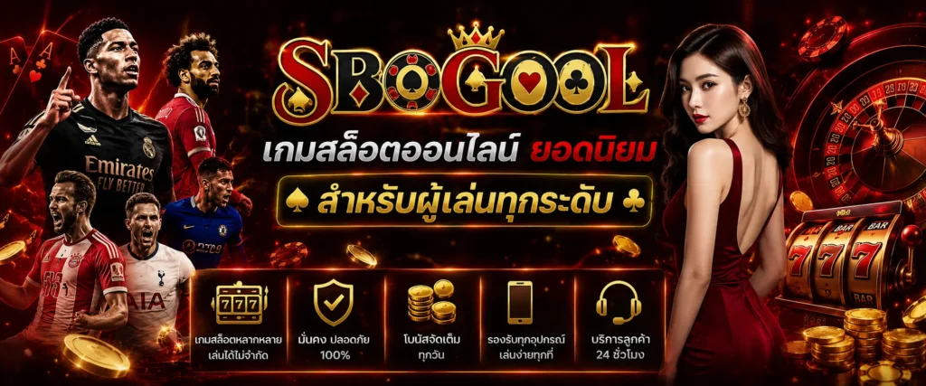 sbogool