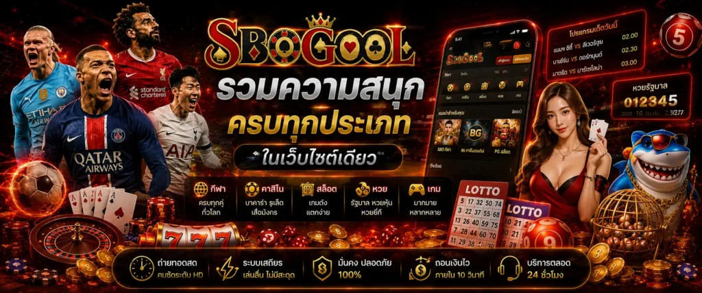 sbogool