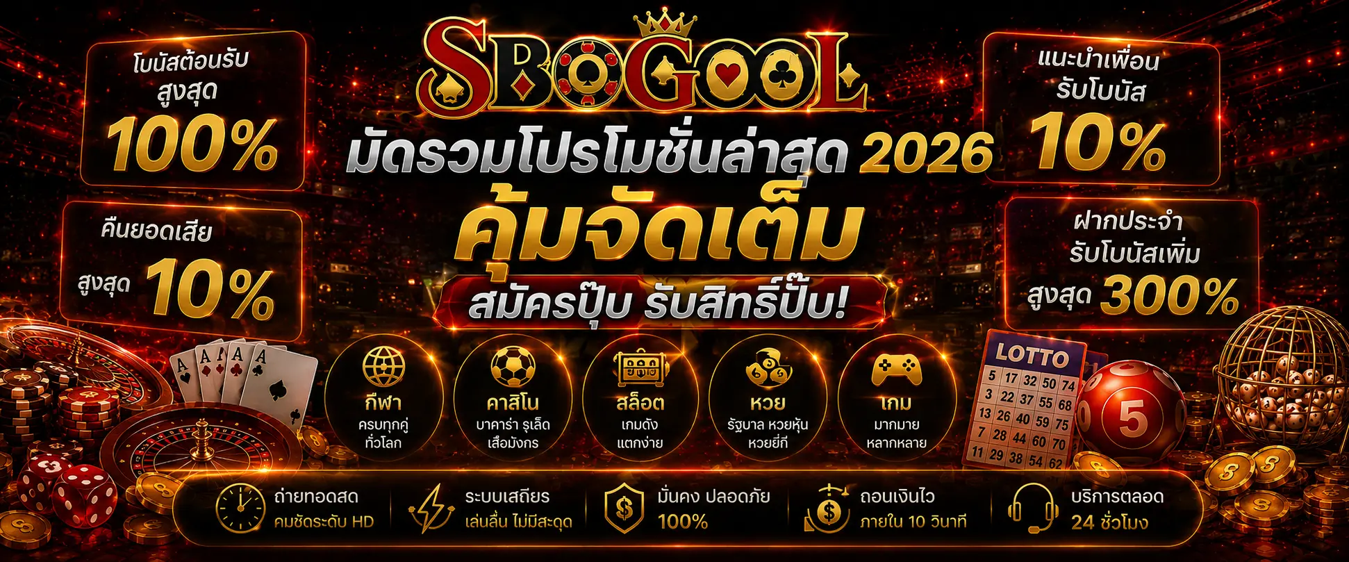 โปรโมชั่น sbogool