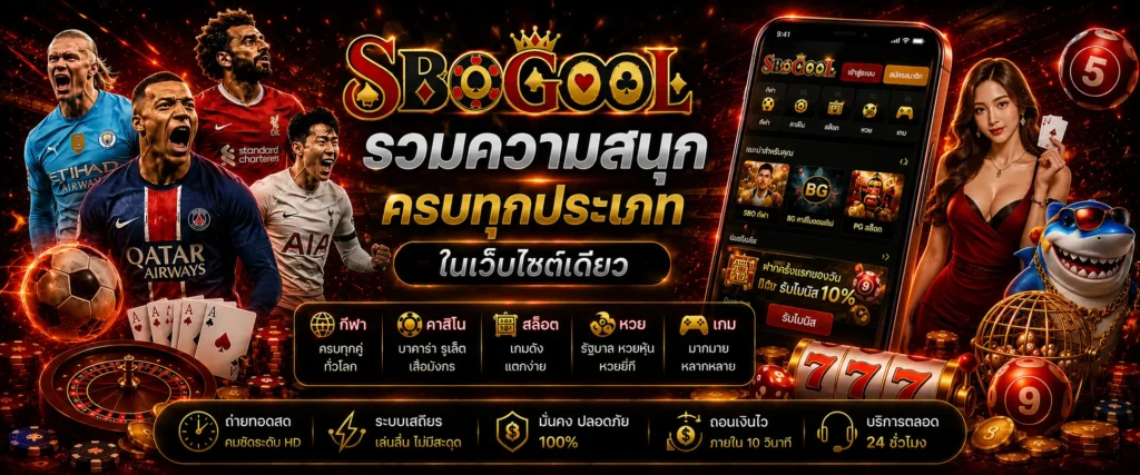 sbogool