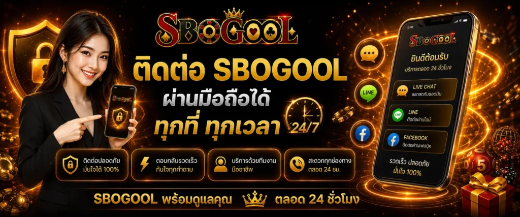 sbogool
