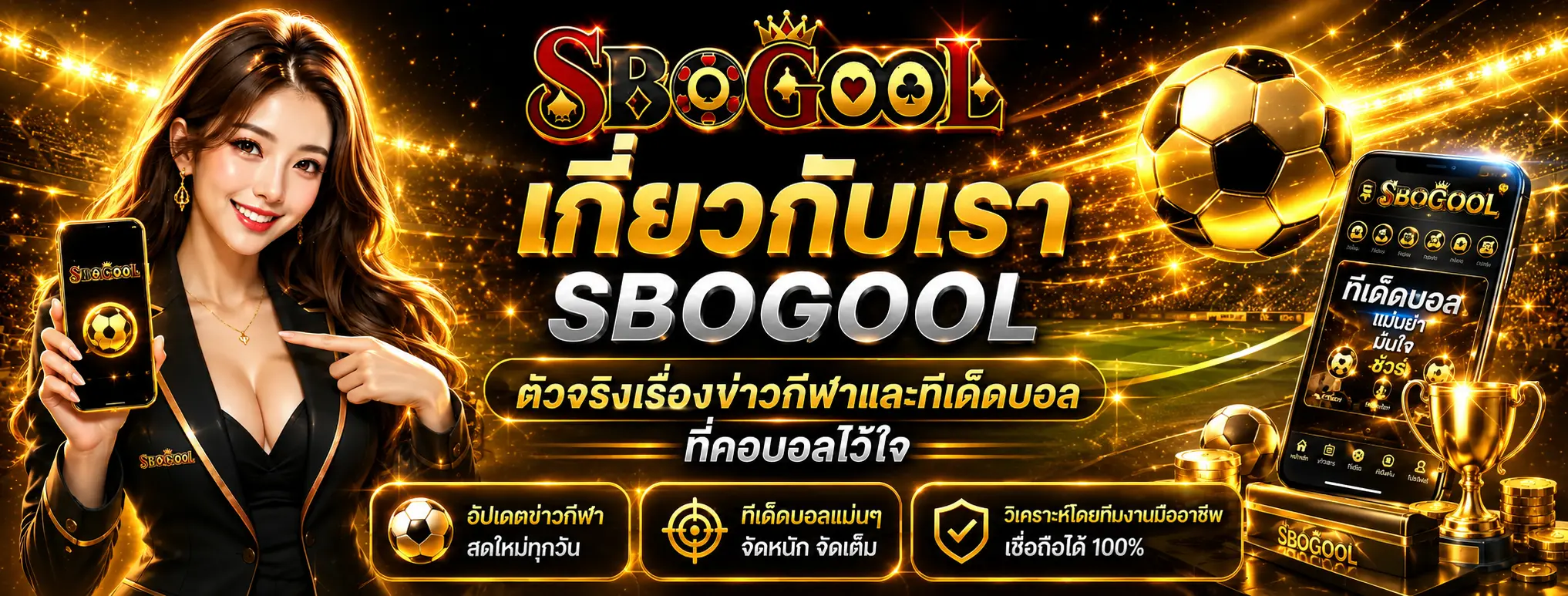 sbogool