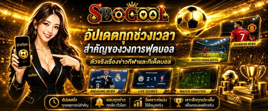 sbogool